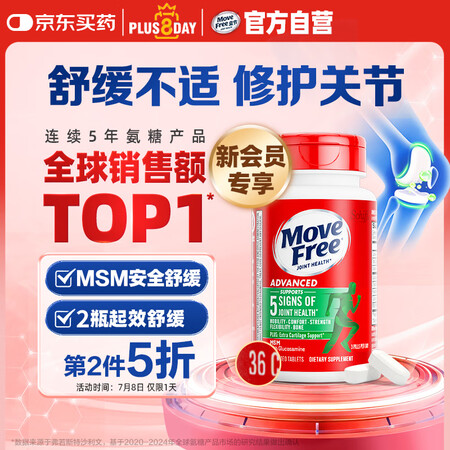 Move Free益节 氨糖软骨素钙片 绿瓶 36粒 维骨力...