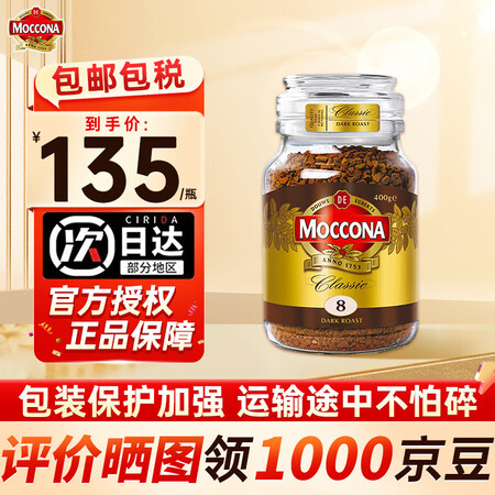 摩可纳 冻干速溶咖啡无蔗糖低脂黑咖啡 400g