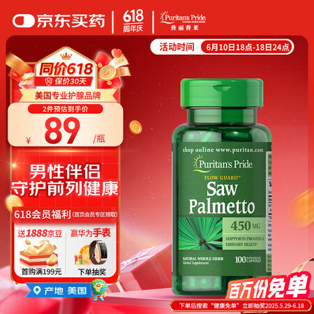 PLUS会员：普丽普莱 前列腺保养套装 锯棕榈胶囊450mg*100粒+玛咖玛卡胶囊1000mg*60粒
