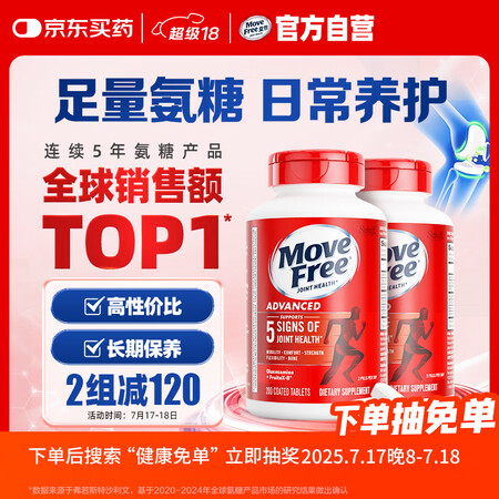 【益节日常养护-氨糖红瓶】Move Free益节 氨糖软骨素 钙片 红瓶200粒*2 骨维力 护关节 美国进口【行情 报价 价格 评测】-京东