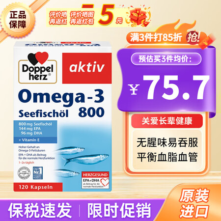 双心（Doppel herz）深海鱼油软胶囊800mg无污染...