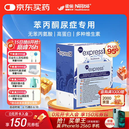 雀巢健康科学Vitaflo PKU蛋白粉 苯丙酮尿症专用 P...