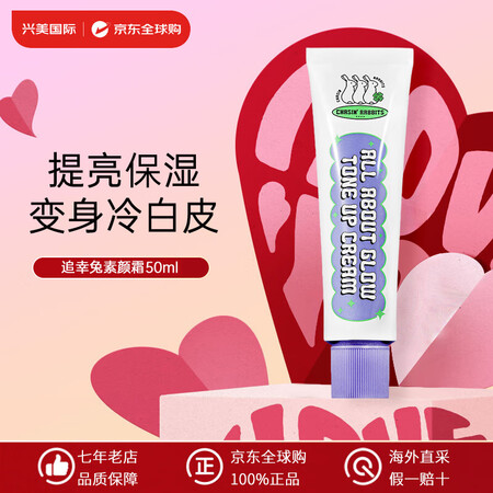 追幸兔素颜霜50ml自然提亮懒人面霜裸妆持久不脱妆伪素颜 护...