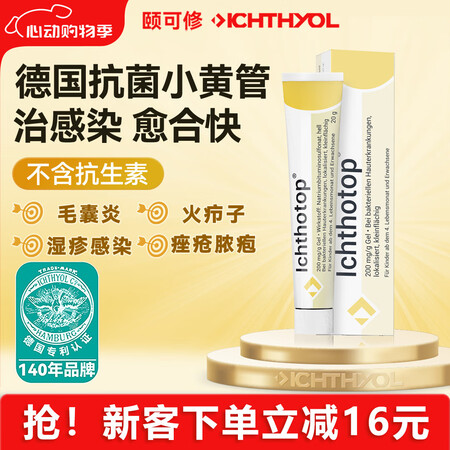 ICHTHYOL颐可修德国抗菌小黄管毛囊炎药膏药用页岩油前胸...