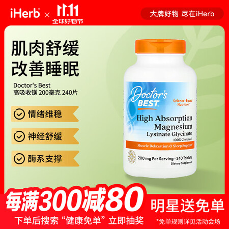 Doctor's best高吸收镁 情绪维稳神经舒...