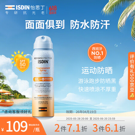怡思丁（ISDIN）防晒喷雾防水防汗持久紫外线SPF50全身...
