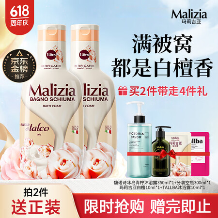 玛莉吉亚（MALIZIA）进口沐浴露持久留香72小时香体1L...