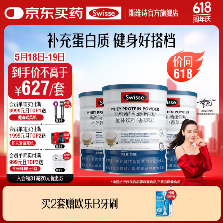 Swisse斯维诗 乳清蛋白粉固体饮料香草味 免疫球蛋白氨基...
