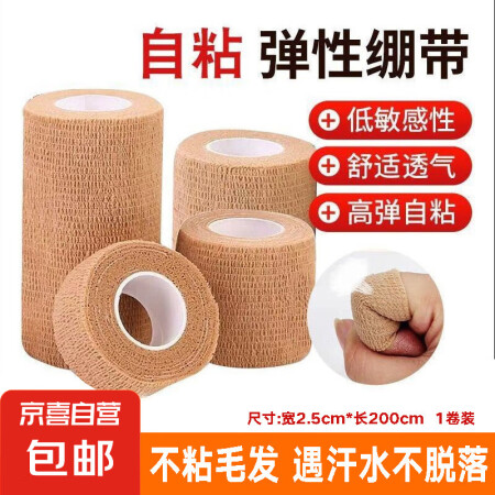 【自粘不脱落】弹力绷带自粘伤口包扎护指纱布卷运动固定弹性绷带...
