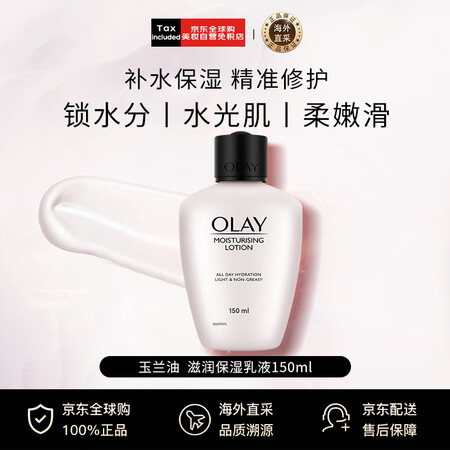 玉兰油（OLAY）保湿滋润乳液150ml补水润肤深层滋养生日...