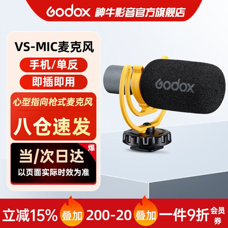 神牛（Godox）VS-Mic枪式麦克风直播录音采访VLOG...