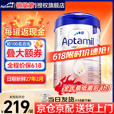 爱他美（Aptamil）德国爱他美白金版德爱HMO婴幼儿原装...