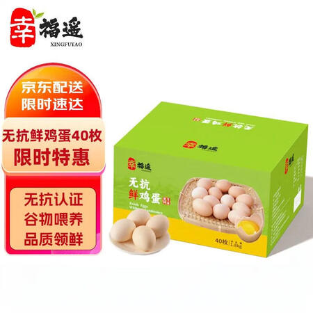 幸福遥无抗生素深度保洁鲜鸡蛋40枚/盒 净重3.6斤 谷物喂...