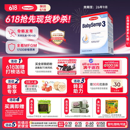 森宝（Semper）经典版 婴幼儿配方奶粉 3段(12-18...