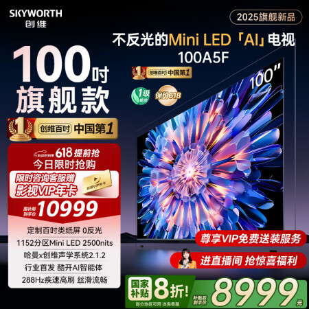 创维电视100A5F 100英寸不反光定制类纸屏电视机Min...