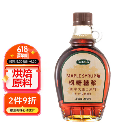 UNCLE TOMA级枫糖浆250ml  加拿大进口原料 0...