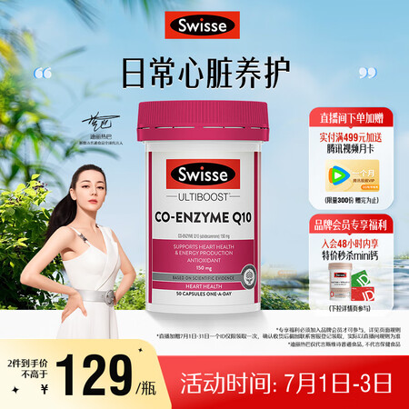 Swisse斯维诗 辅酶Q10胶囊150mg  强健心肌保护...