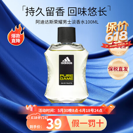 阿迪达斯 （adidas）原装进口男士运动香水冰点激情持久留...