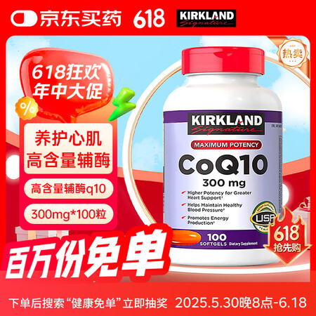 柯克兰（Kirkland）高含量辅酶q10软胶囊300mg*...