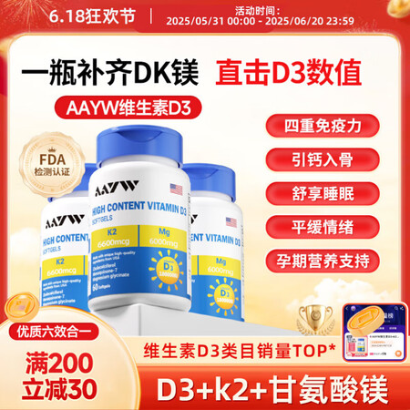 AAYWAAYW维生素D3+k2+镁亦维爱优艾维维生素D3软...