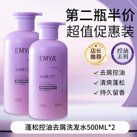 EMYA氨基酸洗发水控油蓬松去屑净澈香氛男女洗发露官方正品 ...