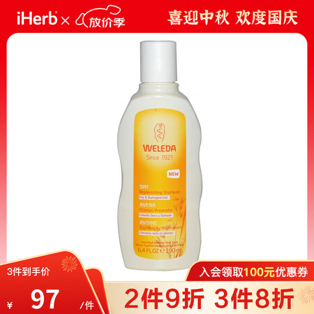 Weleda维蕾德 温和清洁补养洗发水 植物精华补水滋润强韧...