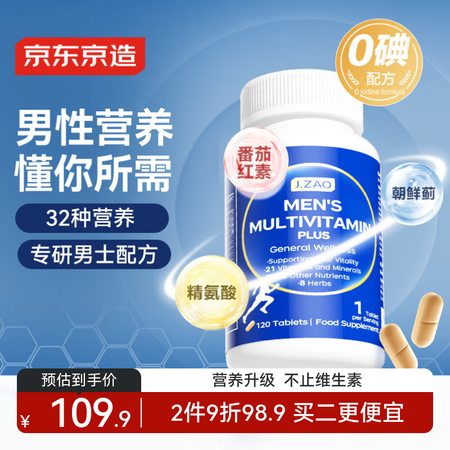 J.ZAO京东京造 男士复合维生素120片 精氨酸B族维C维...