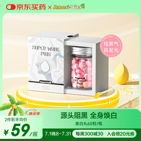 Ameri-Vita亚美唯他水光淡斑褪黑美白丸全身谷胱甘肽6...