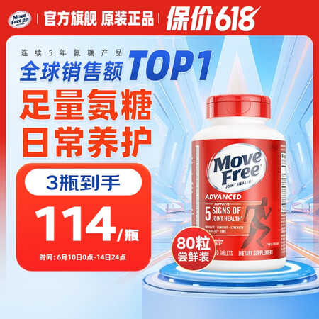 Move Free益节氨糖软骨素红瓶80粒 美国原装进口维骨...