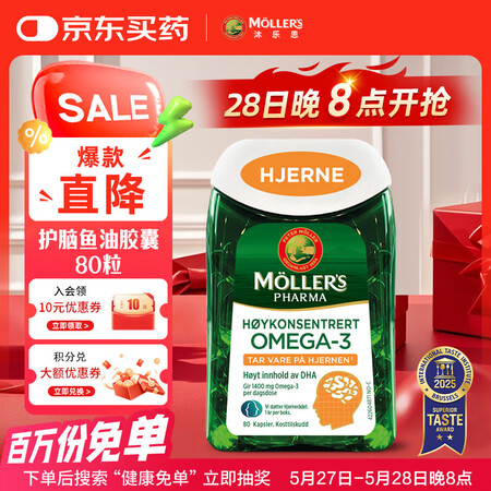 沐乐思MOLLERS【挪威百年品牌】青少年护脑护眼深海鱼油胶...