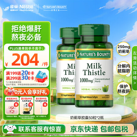 自然之宝奶蓟草胶囊250mg*50粒 美国原装进口 含水飞蓟...