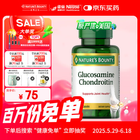 自然之宝美国进口关节养护骨质疏松中老年营养品氨糖软骨素胶囊1...