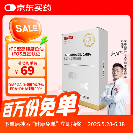 赛霸鱼油RTG型IFOS认证90%高纯EPA+DHA欧米伽3...