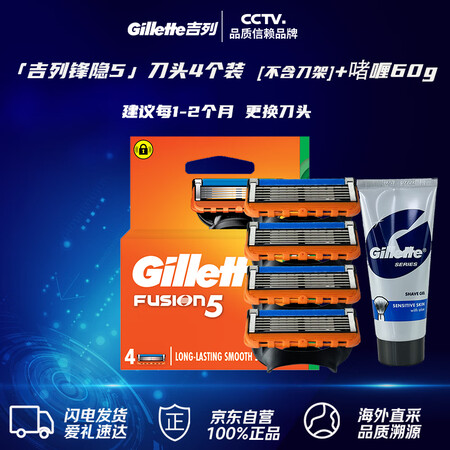 【吉列锋隐】吉列Gillette锋隐5层剃须刀替换装4刀头+剃须啫喱60g 手动刀片男士剃须【行情 报价 价格 评测】-京东