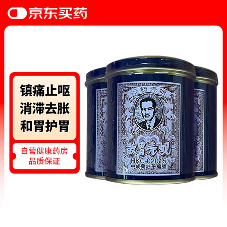 蚬壳胃散 胃散壳蚬港版呕吐反胃水土不服60g/罐*3瓶中国香...
