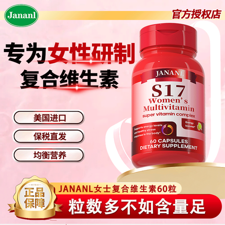 JANANL进口女士复合维生素胶囊60粒16种维B族矿物质提...