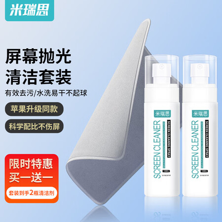 米瑞思（mryc） 抛光布屏幕清洁剂套装苹果iPhone擦屏...