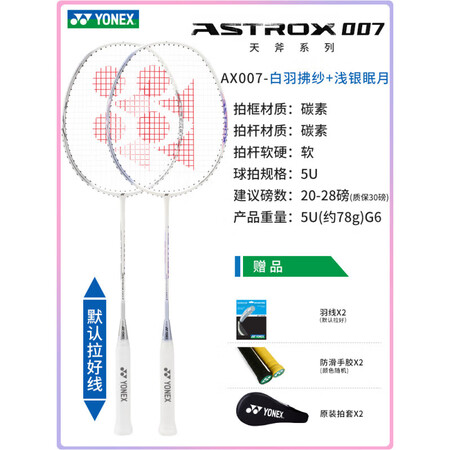 尤尼克斯（YONEX）2025新款羽毛球拍全碳素超轻yy天斧...