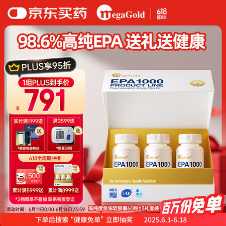 MegaGold 98%epa高纯鱼油礼盒中老年辅助降血脂o...