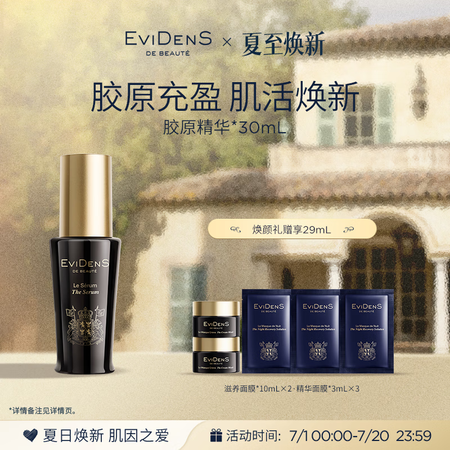EVIDENS DE BEAUTE 伊菲丹 面部精华30ml...