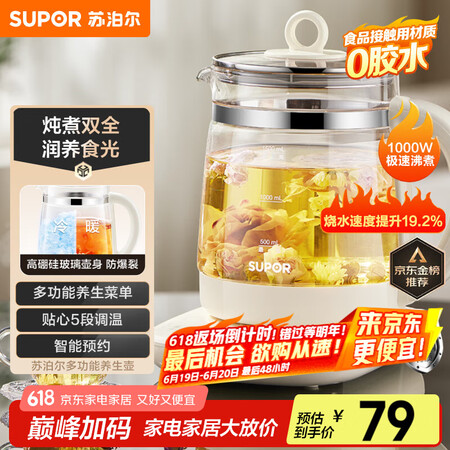 苏泊尔（SUPOR）养生壶 1.5L煮茶器花茶壶 电水壶烧水...