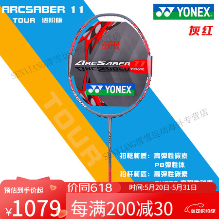 YONEX520礼物520礼物尤尼克斯YY ARC11弓剑1...