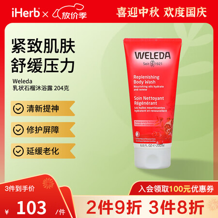 维蕾德乳状石榴沐浴露 清新提神修护屏障延缓老化 石榴 200...