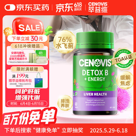 CENOVIS 萃益维 护肝维生素B族60片