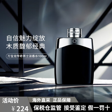 万宝龙（MONTBLANC）传奇男士香水自信沉稳显气场经典商...