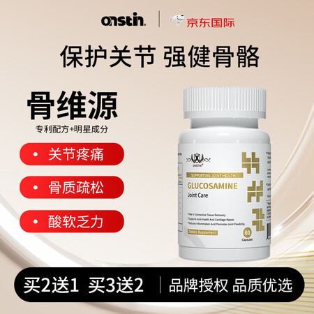 ONSTIN骨维源 靶向关节修复成人中老年腰肩膝盖缓痛养护关...