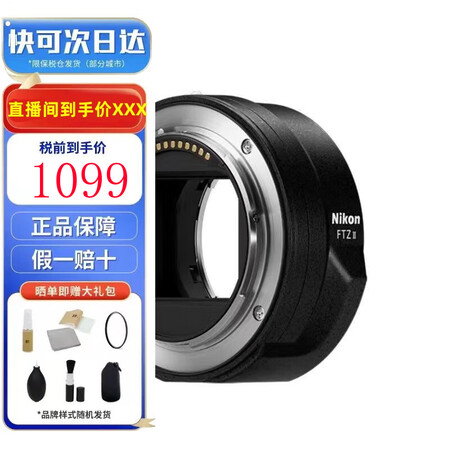 尼康（Nikon）FTZ II 转接环原装Z卡口 二代卡口适...