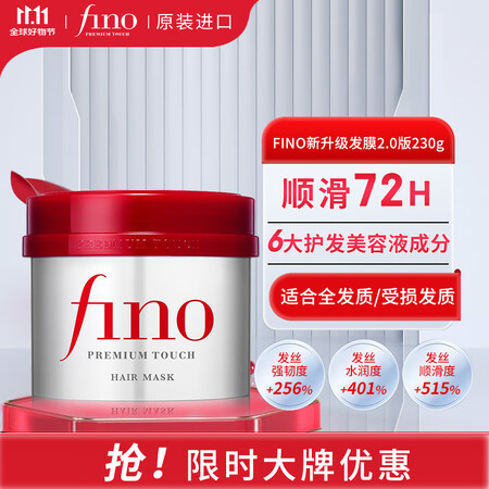 FINO芬浓 美容液发膜230g 深层滋养柔顺修护烫染受损发...
