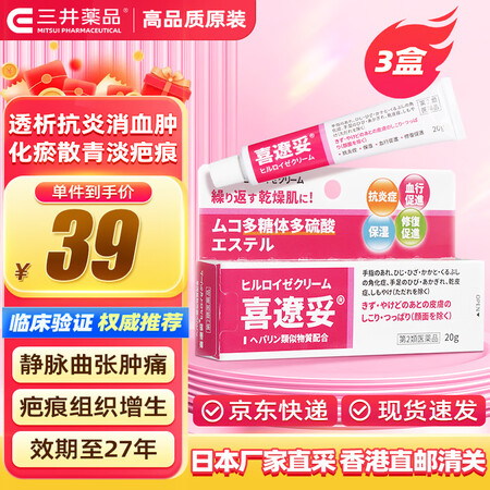 三井药品 喜辽妥多磺酸粘多糖乳膏  60g