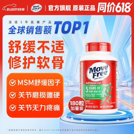 益节（Move Free）维骨力氨糖软骨素绿瓶180粒 美国...